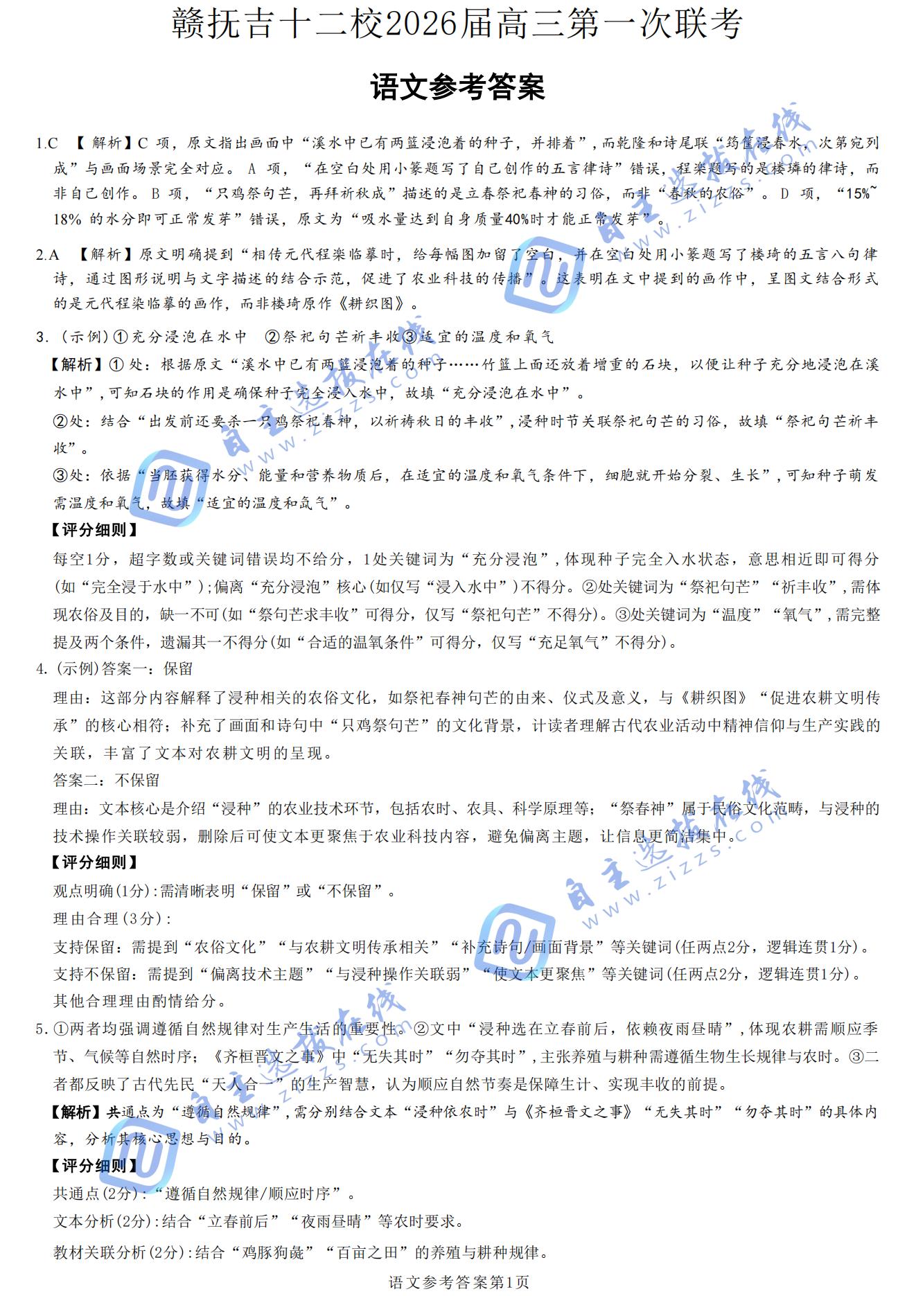 赣抚吉十二校2026届高三第一次联考语文试题及答案